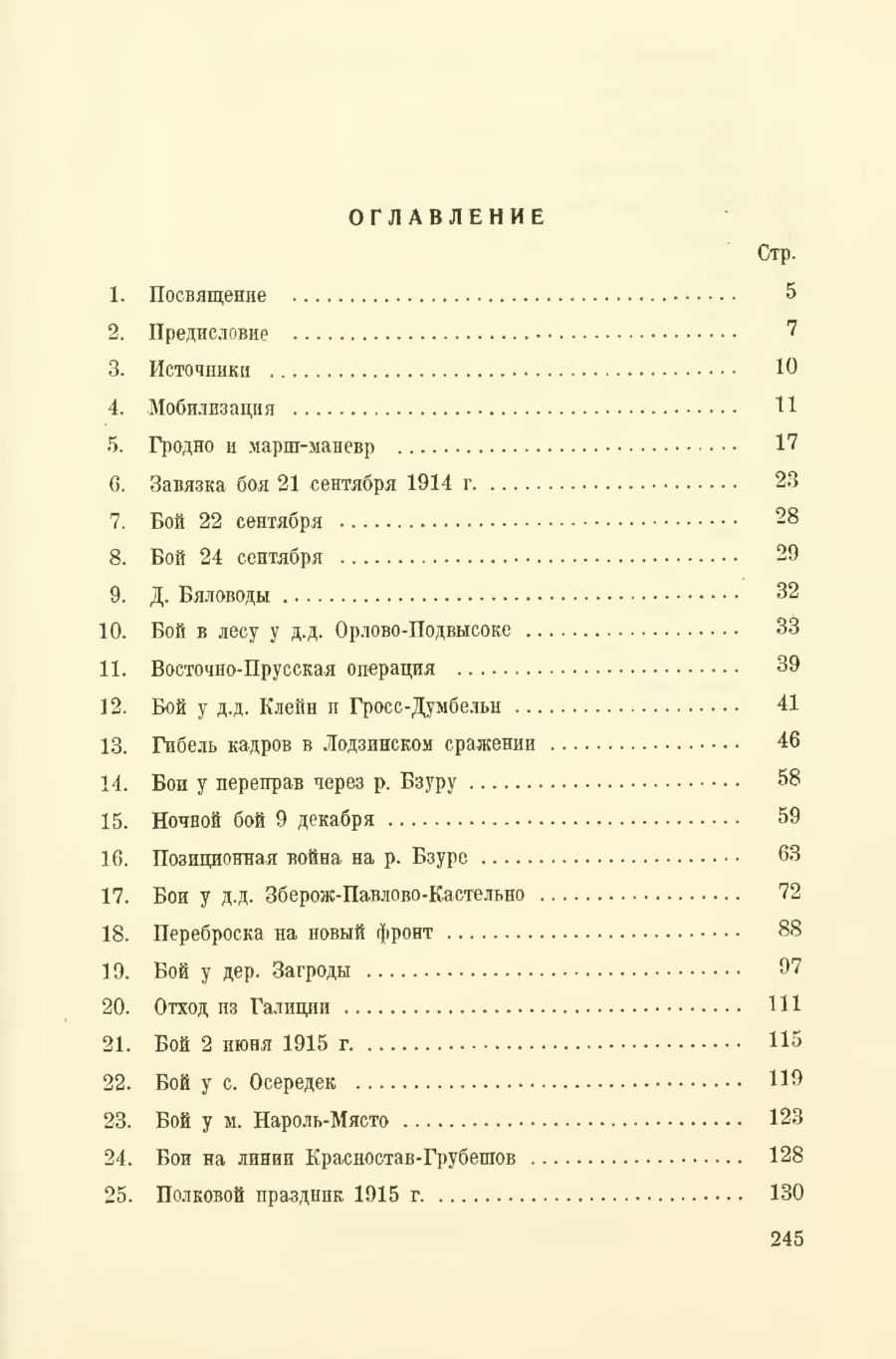 Содержание книги "Лейб-Эриванцы в Великой войне" Содержание книги "Лейб-Эриванцы в Великой войне"